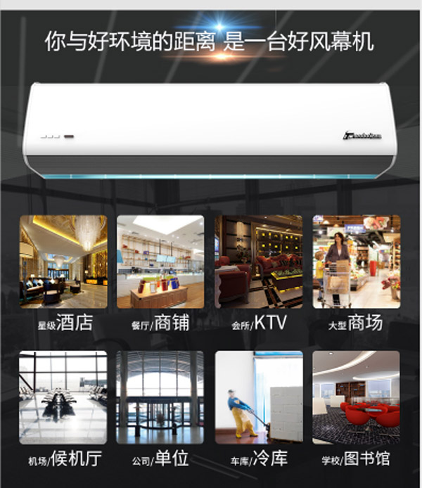 你與好環(huán)境的距離，只是一臺(tái)好風(fēng)幕機(jī)