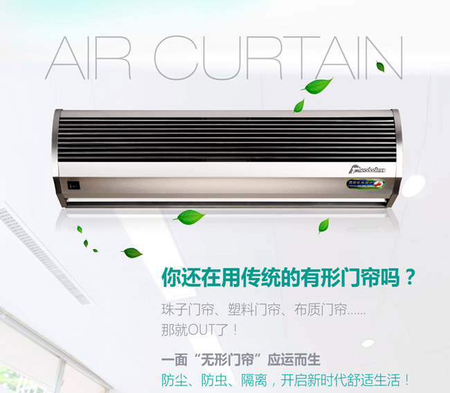 風幕機應(yīng)用