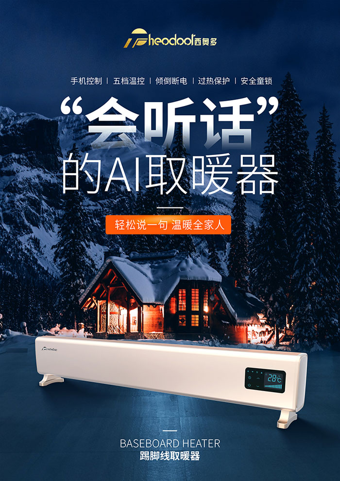 會(huì)聽(tīng)話的AI取暖器