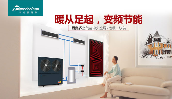 暖從足起，變頻節(jié)能