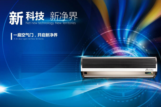 一扇空氣門，開啟新凈界