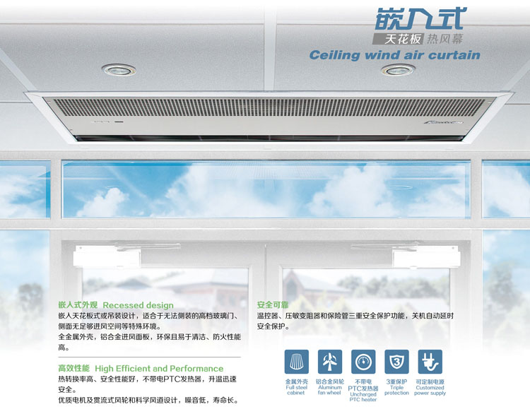 天花板熱風幕機