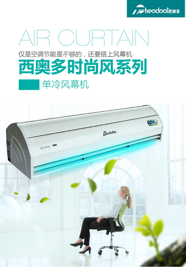 西奧多風(fēng)幕機