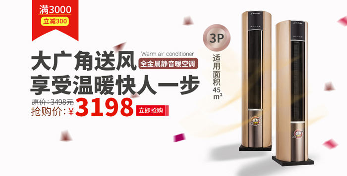暖空調滿3000減300活動