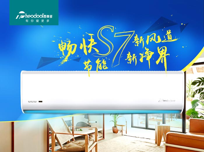 暢快S7新風(fēng)道，節(jié)能新凈界