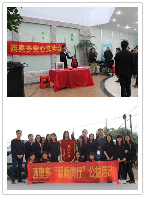 西奧多愛心活動(dòng)