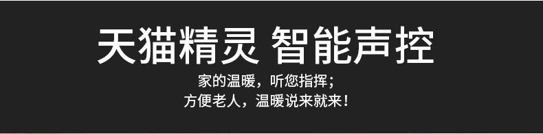 天貓精靈，智能聲控
