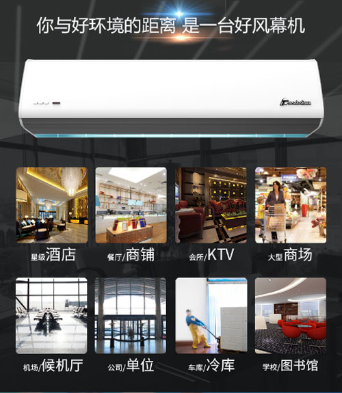 您與好環(huán)境的距離，是一臺(tái)好風(fēng)幕機(jī)