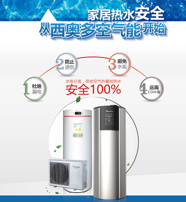 家居熱水安全，從西奧多空氣能開(kāi)始