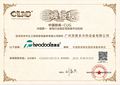 中國(guó)聯(lián)保品牌授權(quán)書(shū)