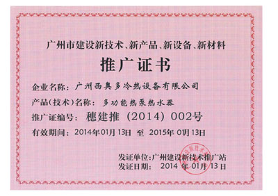 廣州“四新”產(chǎn)品推廣證書(shū)