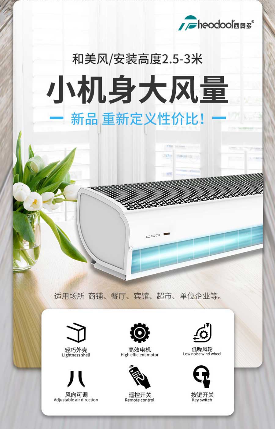 和美風(fēng)，小機(jī)身大風(fēng)量