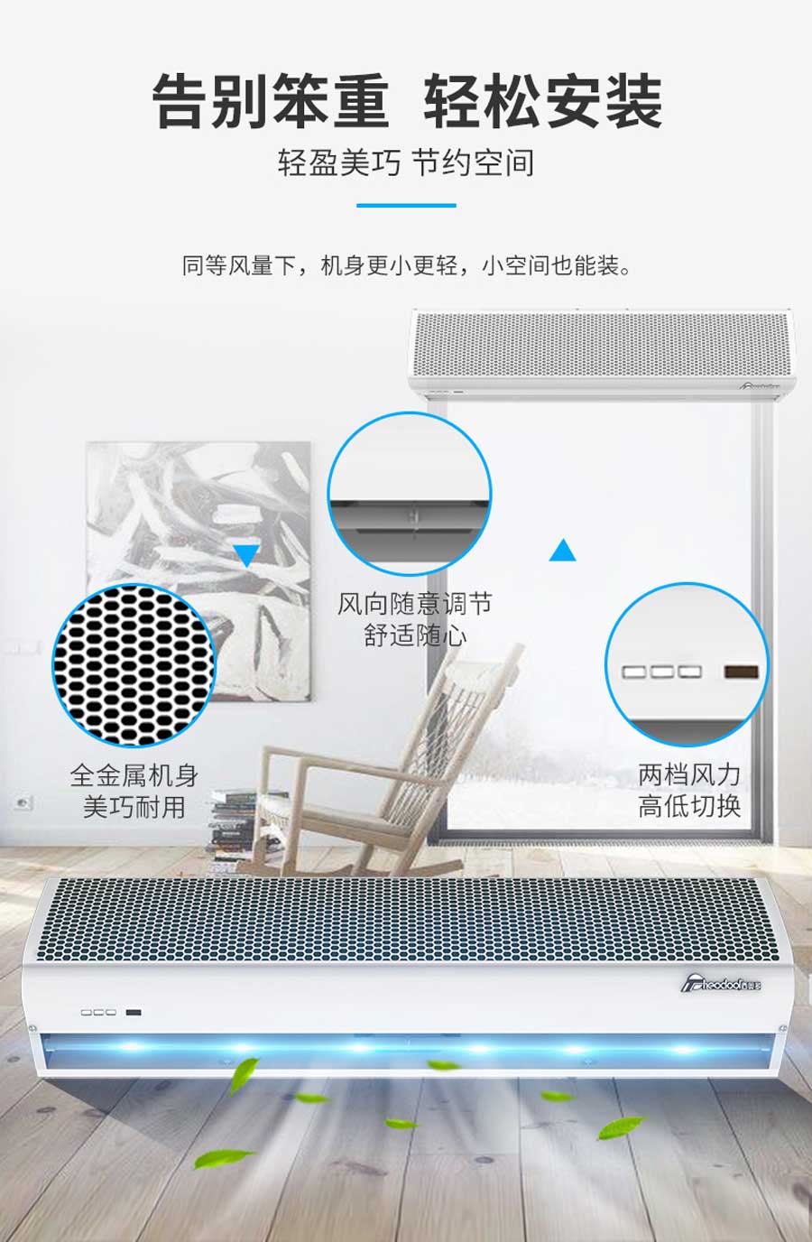 告別笨重，輕松安裝