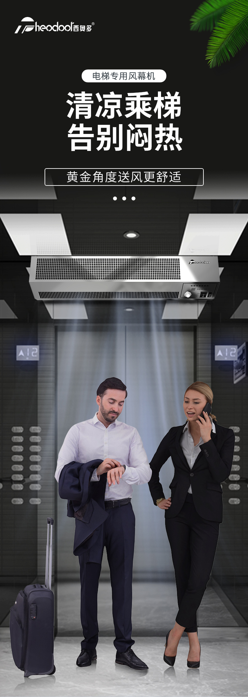 電梯風(fēng)幕機(jī)