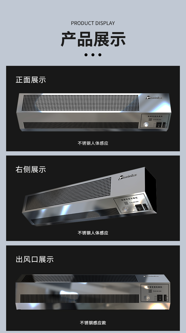 電梯風(fēng)幕機(jī)