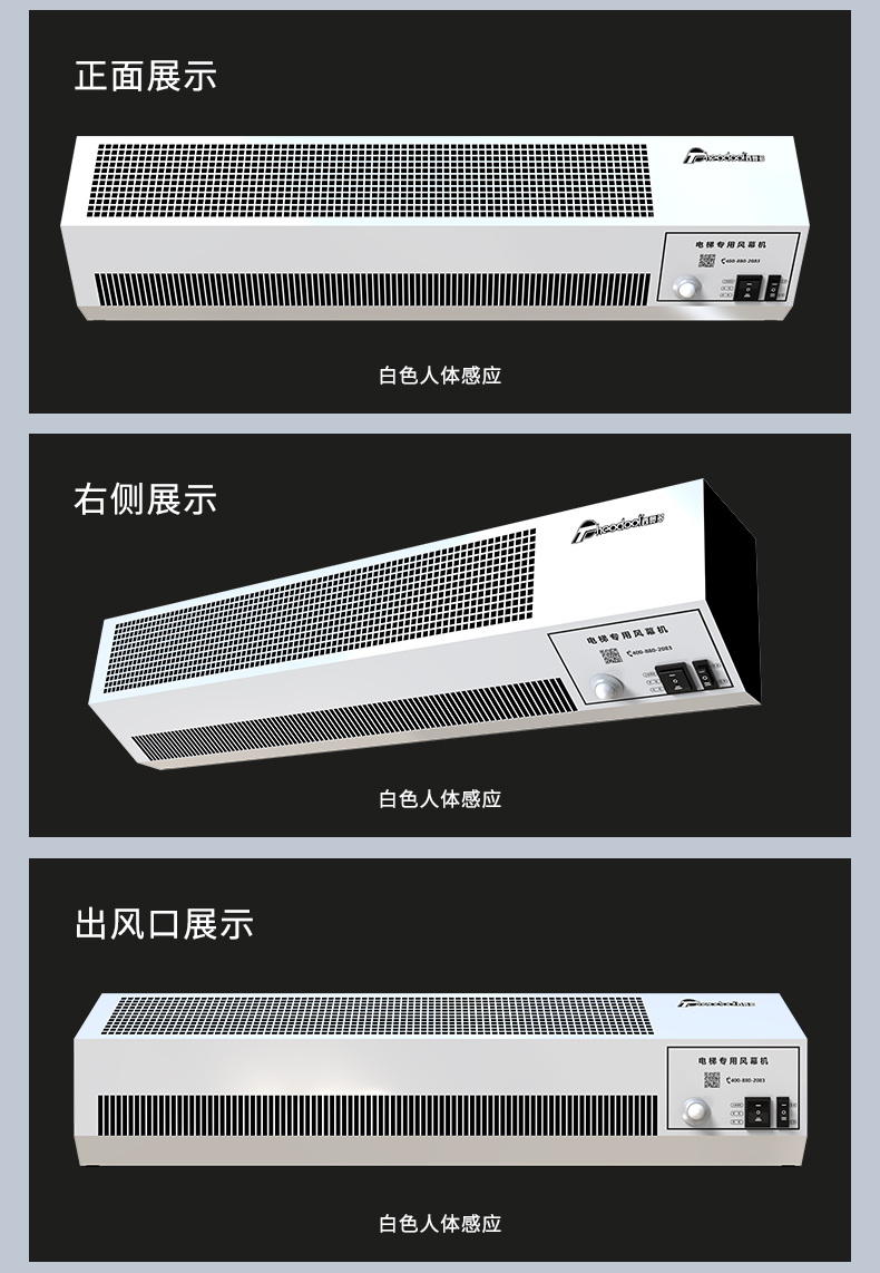 電梯風(fēng)幕機(jī)