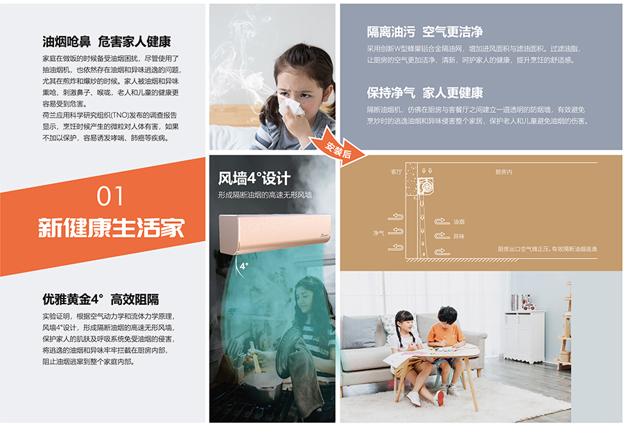 隔斷油煙機(jī)，新健康生活家