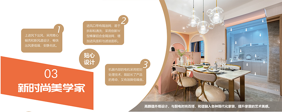 隔斷油煙機(jī)，新時尚美學(xué)家