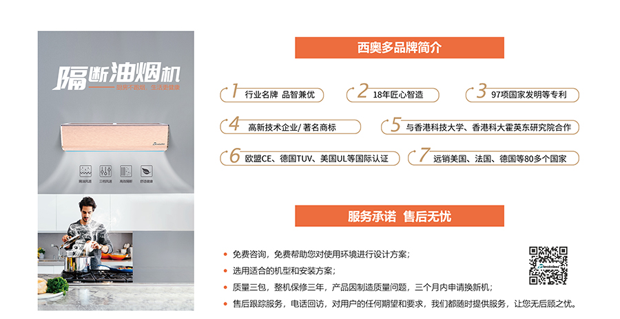 隔斷油煙機(jī)，服務(wù)承諾，售后無憂