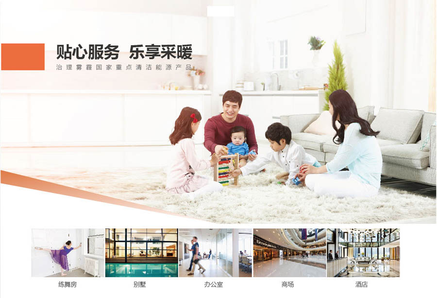 貼心服務(wù)，樂(lè)享采暖
