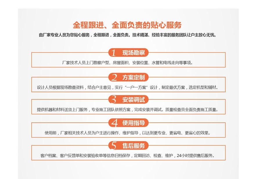 全程跟進(jìn)，全面負(fù)責(zé)的貼心服務(wù)